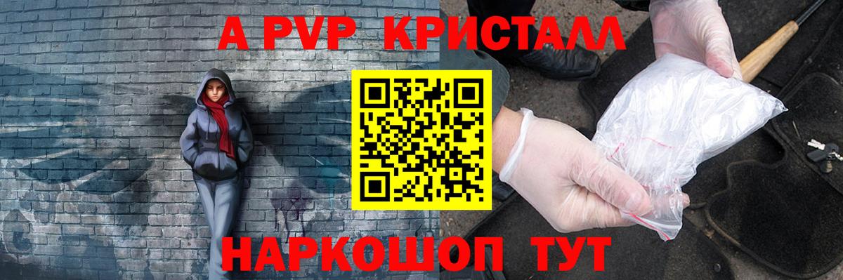 А ПВП  Alfa_PVP VHQ  Вход с VPN  хочу   Гагарин  A-PVP Crystall 