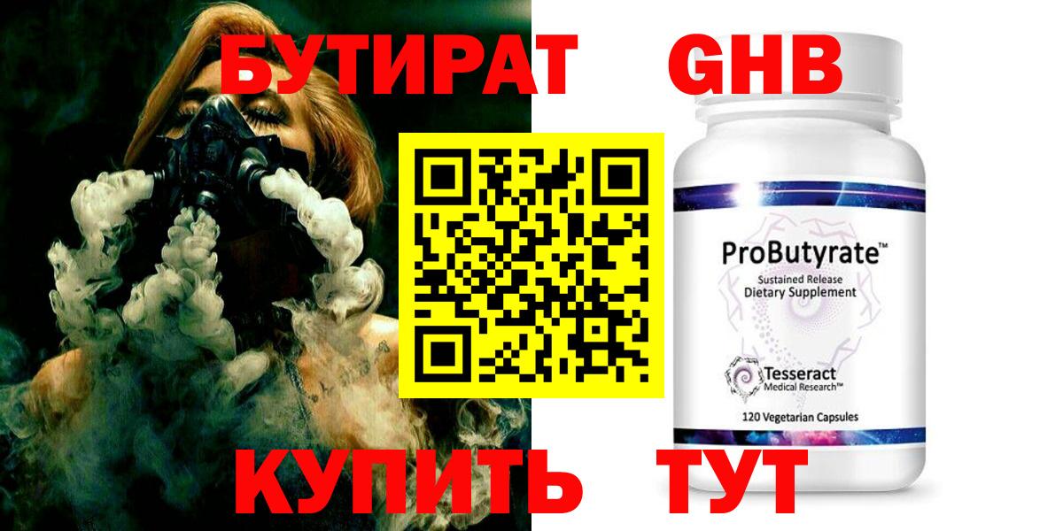 БУТИРАТ вода Гагарин