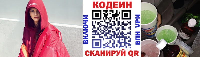Кодеиновый сироп Lean напиток Lean (лин)  МЕГА tor  Гагарин 