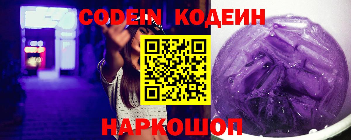 Кодеиновый сироп Lean напиток Lean (лин)  Гагарин  Codein напиток Lean (лин) 