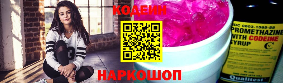 Гагарин  Кодеиновый сироп Lean Purple Drank  Вход с VPN  Кодеин Purple Drank 