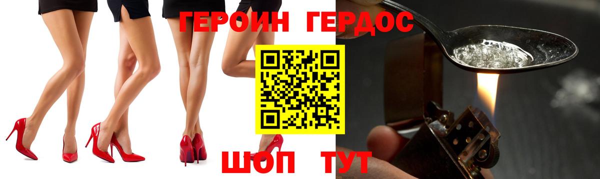 ГЕРОИН хмурый Гагарин