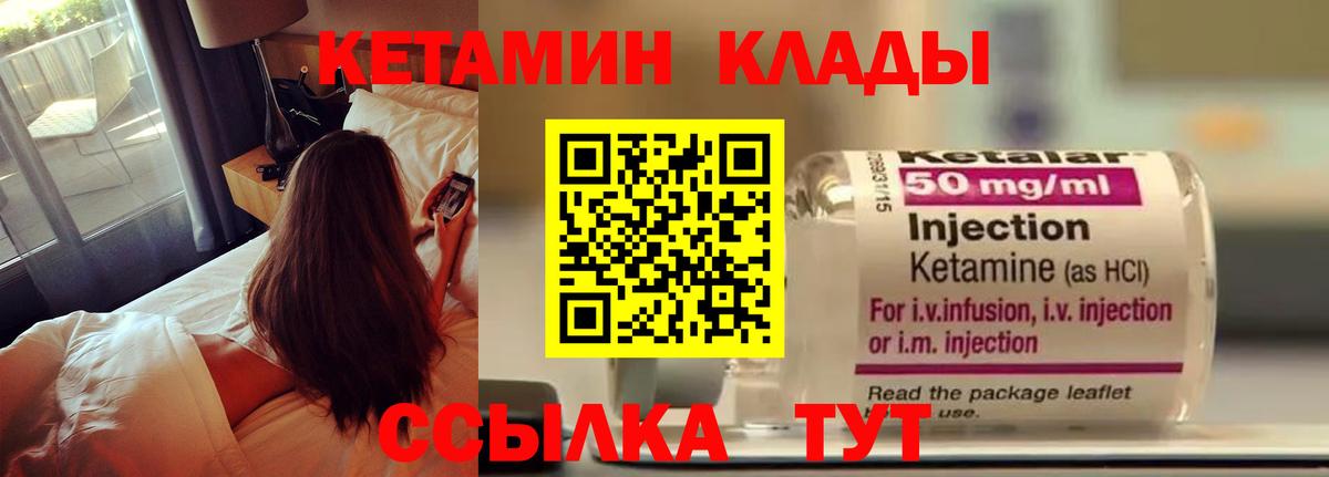 КЕТАМИН VHQ Гагарин