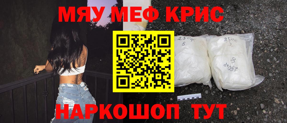 Мефедрон  Вход с VPN  МЯУ-МЯУ мяу мяу  МЕФ  МЯУ-МЯУ кристаллы  Гагарин 